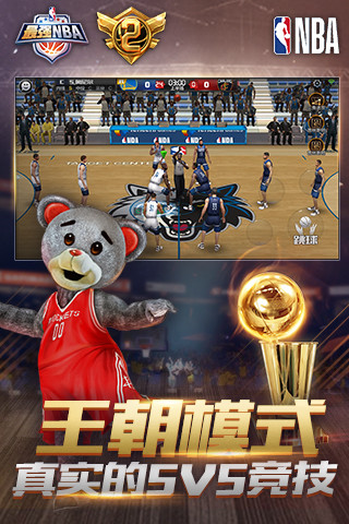 最强nba国际版下载