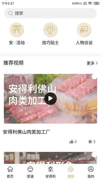 食鲜安手机版下载