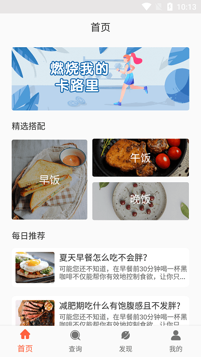 阳光健康饮食手机版下载