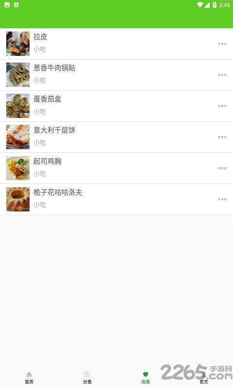 美食家菜谱官方下载