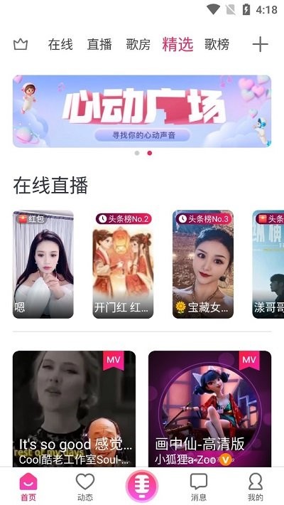 爱唱app使用教程