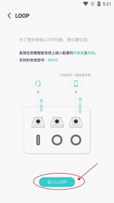 恩雅音乐loop使用方法