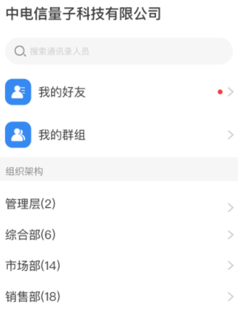 天翼量子密话app2.0