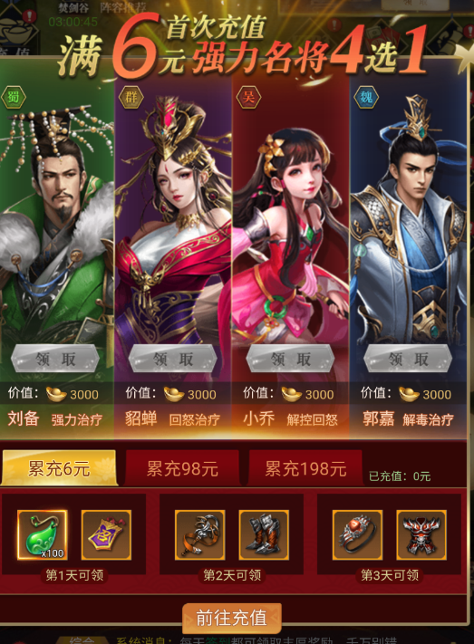 卧龙无敌 0.1折三国神将