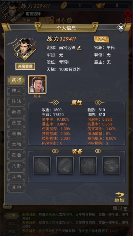 骑战三国 0.1折厉兵秣马