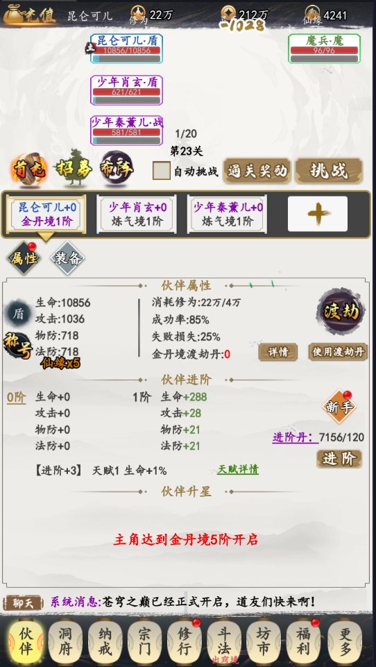 鹰击苍穹 0.1折挂机修仙